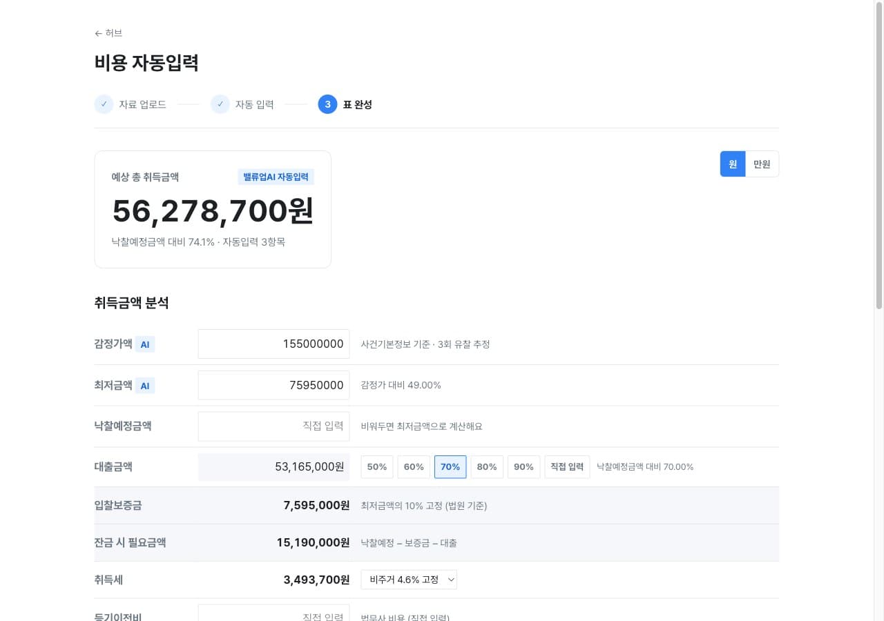취득금액 분석표 자동입력 화면